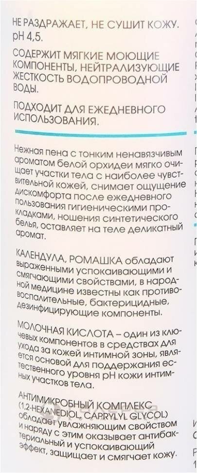 Гель для интимной гигиены KORA противовоспалительное средство для ...