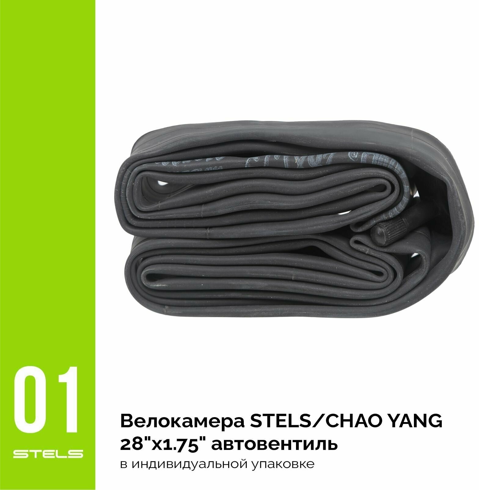 Велокамера STELS/CHAO YANG 28"x1.75" автониппель, в индивидуальной упаковке SuperHIT+