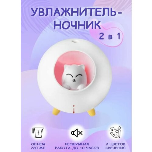 Увлажнитель воздуха котик белый 37600₽