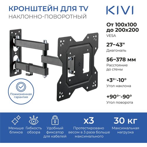Кронштейн KIVI Motion-223 2670₽