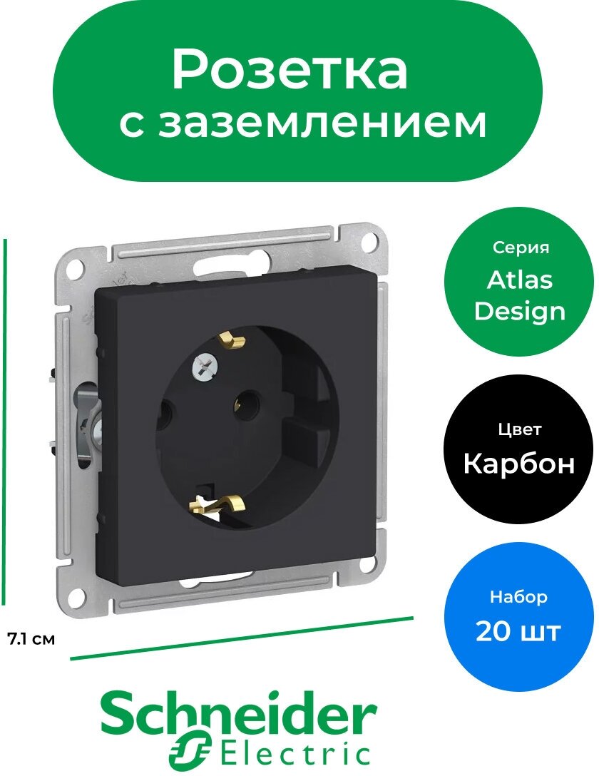 Systeme Electric ATLASDESIGN розетка с заземлением, 16А, механизм, карбон ATN001043 (комплект 20шт)