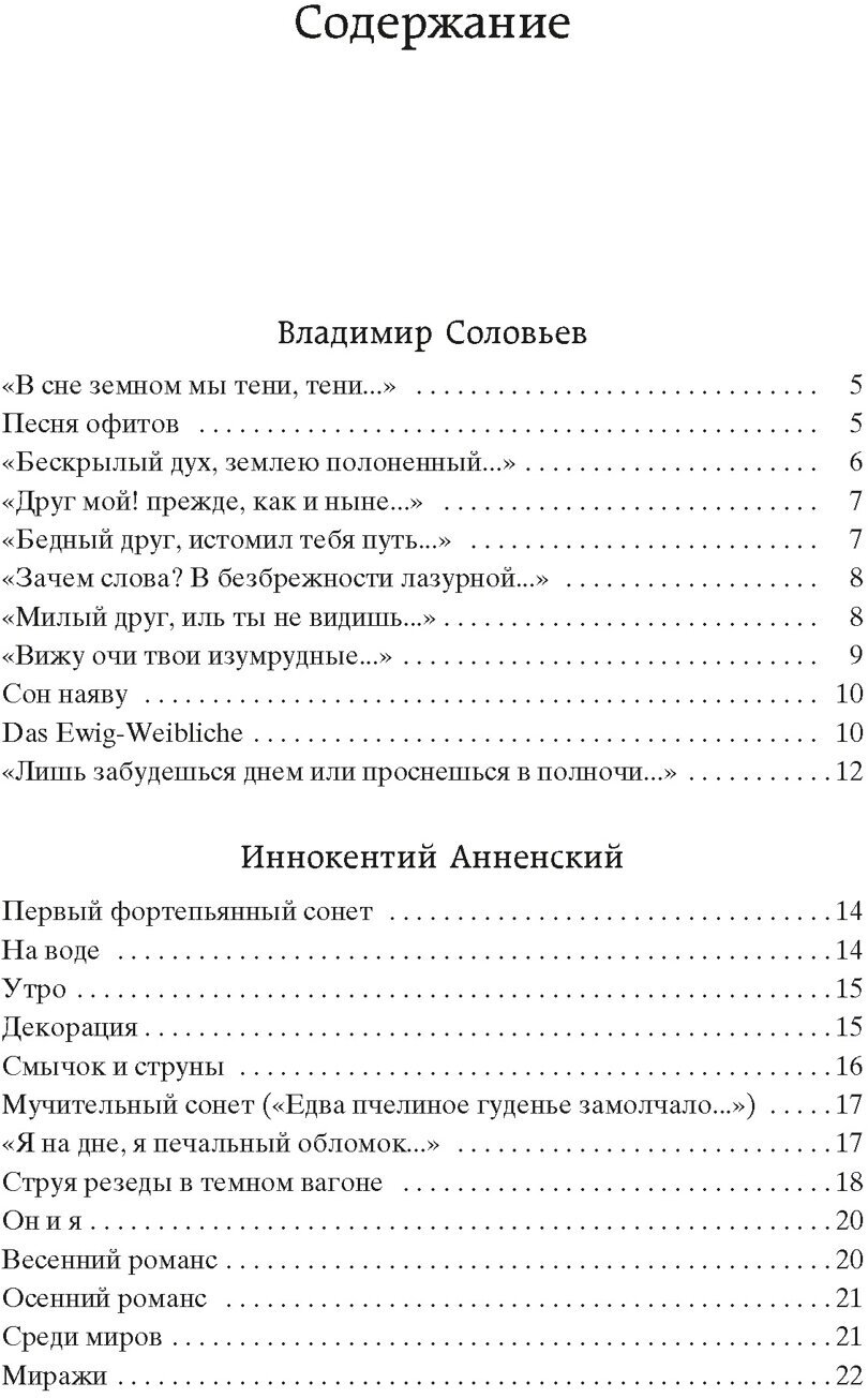 Поэзия Серебряного века (Лишин Григорий Андреевич) - фото №3