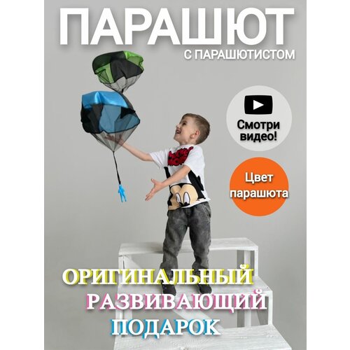 Игрушка парашютист оранжевый