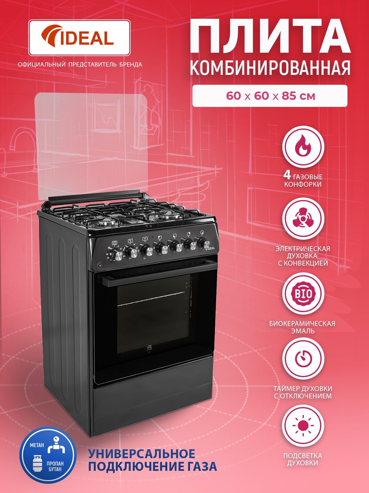 Кухонная плита iDeaL L 200 черный - фотография № 1