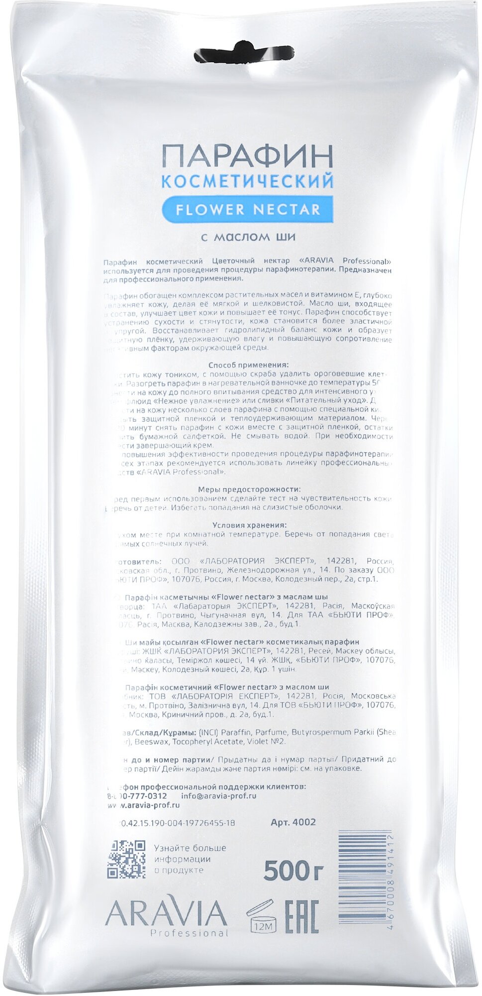 Aravia professional Парафин с маслом ши "Цветочный нектар" 500 гр (Aravia professional, ) - фото №13