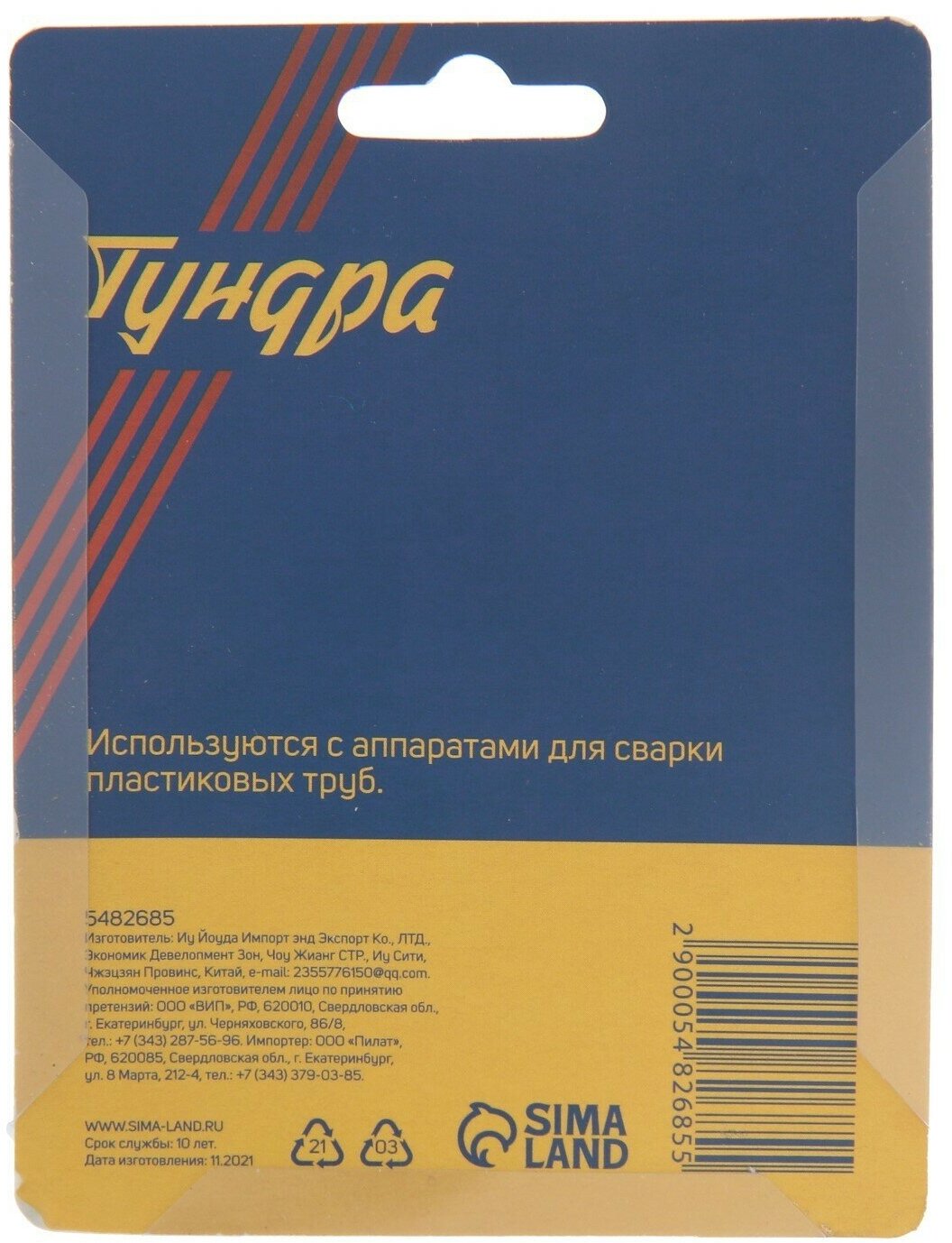 Насадки для сварки пластиковых труб, 40 мм