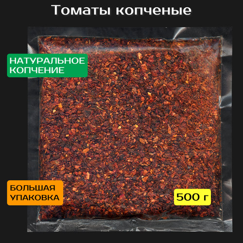 Томаты копченые хлопья 500 г.