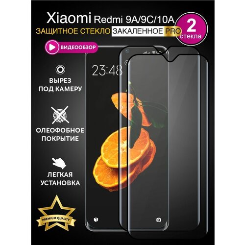 Защитное стекло на Redmi 9A / для Редми 9С / 10А /2шт.