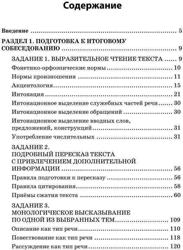ОГЭ-2024. Русский язык. Итоговое собеседование - фото №3