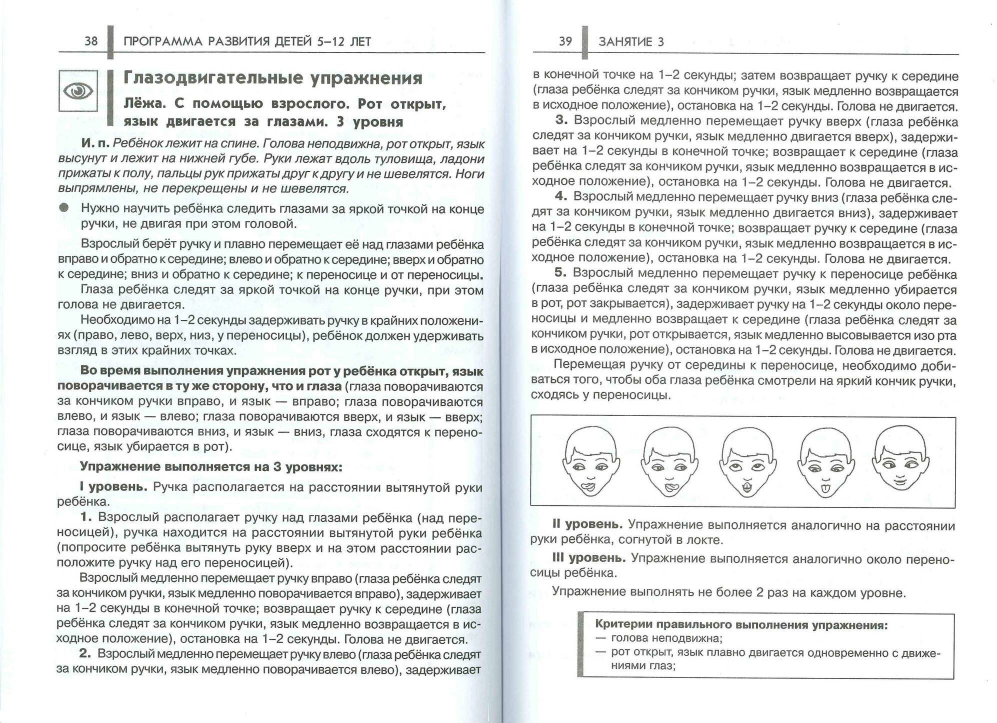 Нейропсихологические занятия с детьми. Практическое пособие. Часть 1 - фото №5