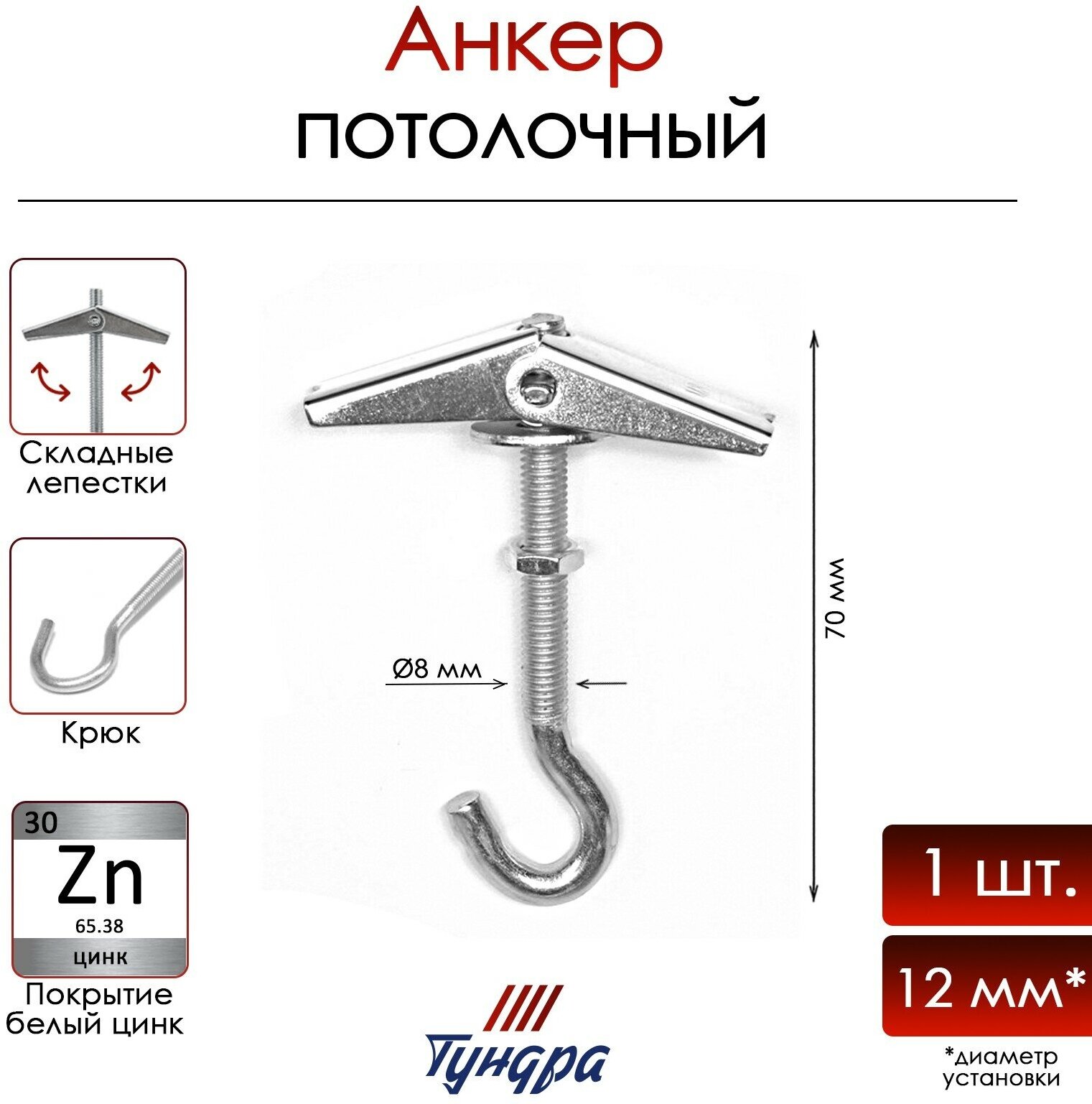 фото Анкер потолочный, складной, пружинный, с крюком, белый цинк, М8