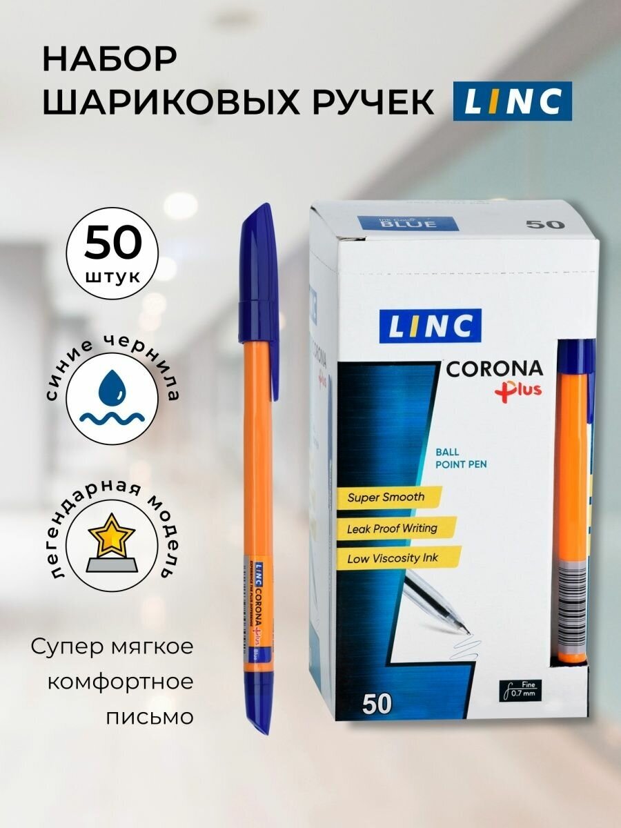 Ручки шариковые набор 50 шт Linc CORONA PLUS синие чернила, наконечник конус 0,7 мм