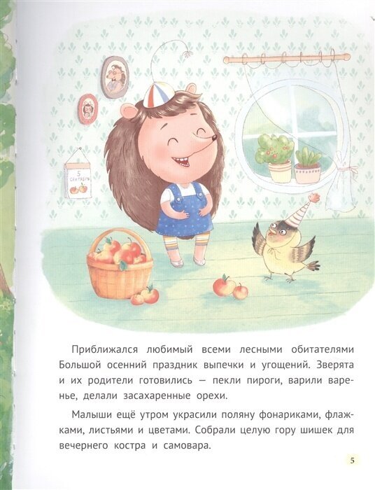 Как Шушуня за яблоками ходила (Иванская Майя) - фото №8