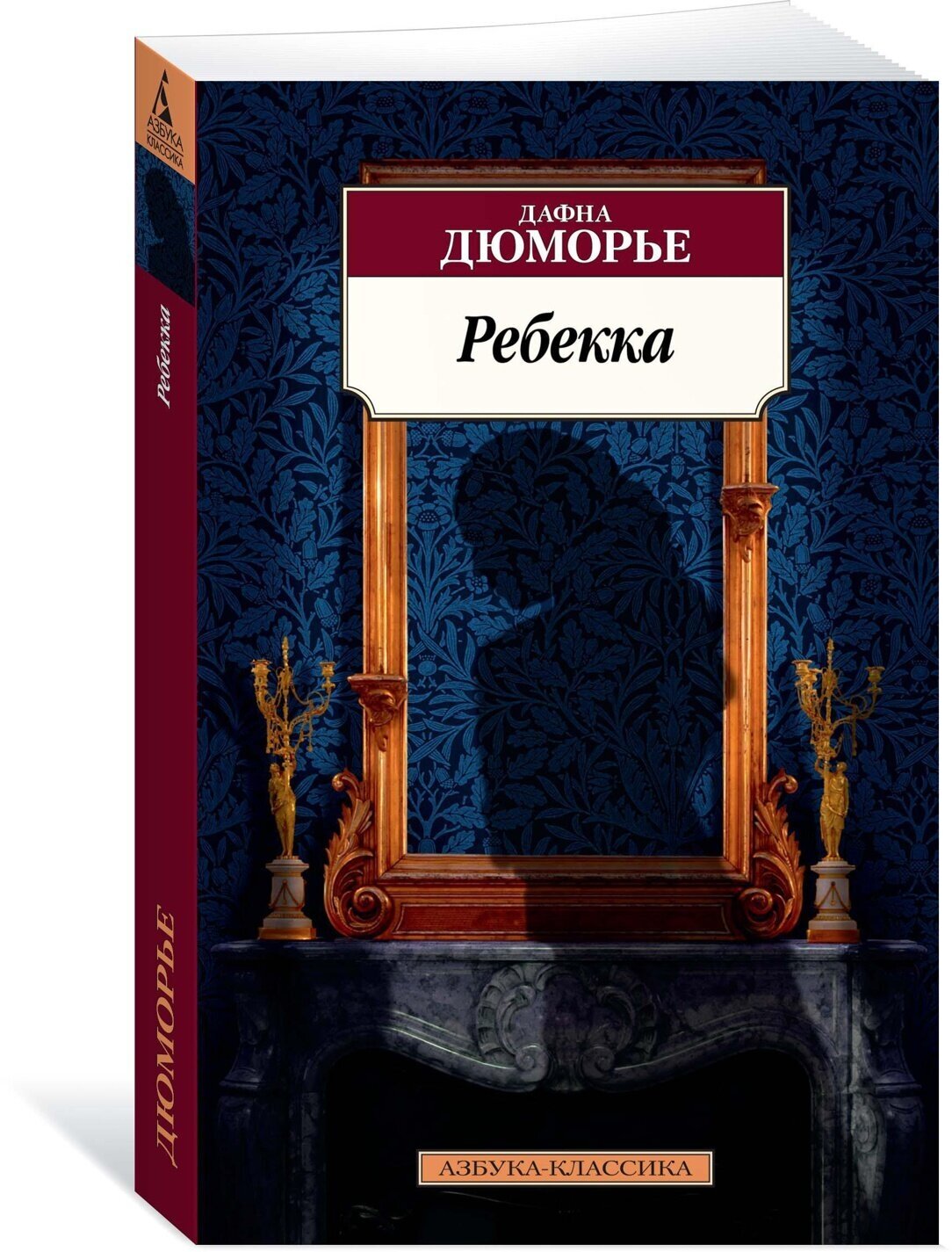 Книга Ребекка