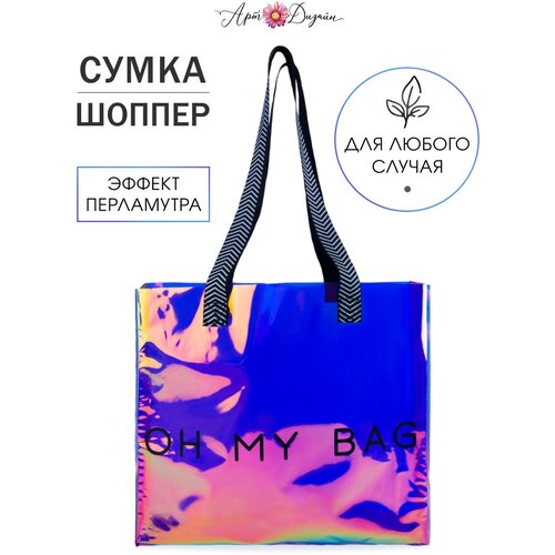 Сумка шоппер Арт и Дизайн, мультиколор