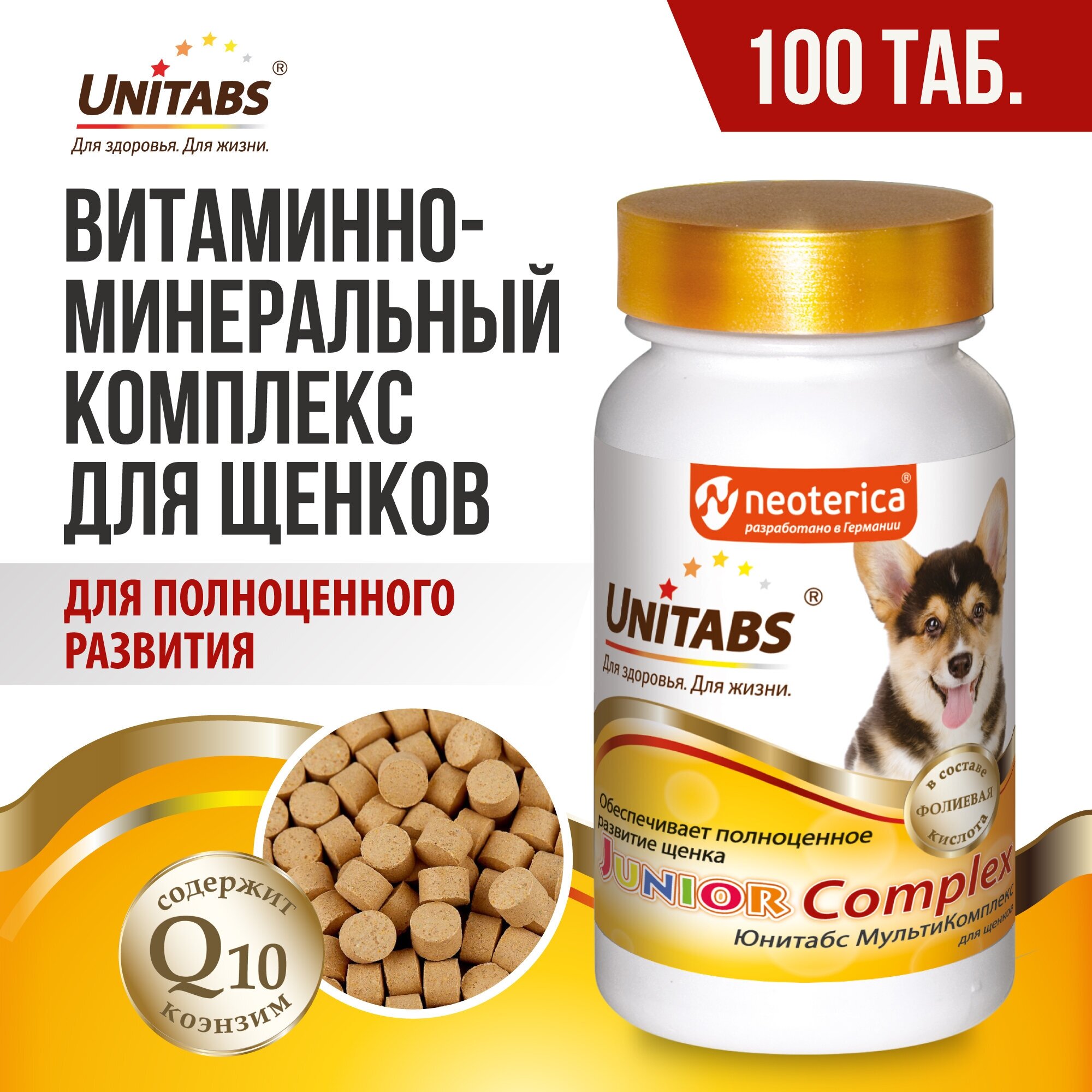 Витамины для щенков Unitabs JuniorComplex c B9, 100таб - фото №10