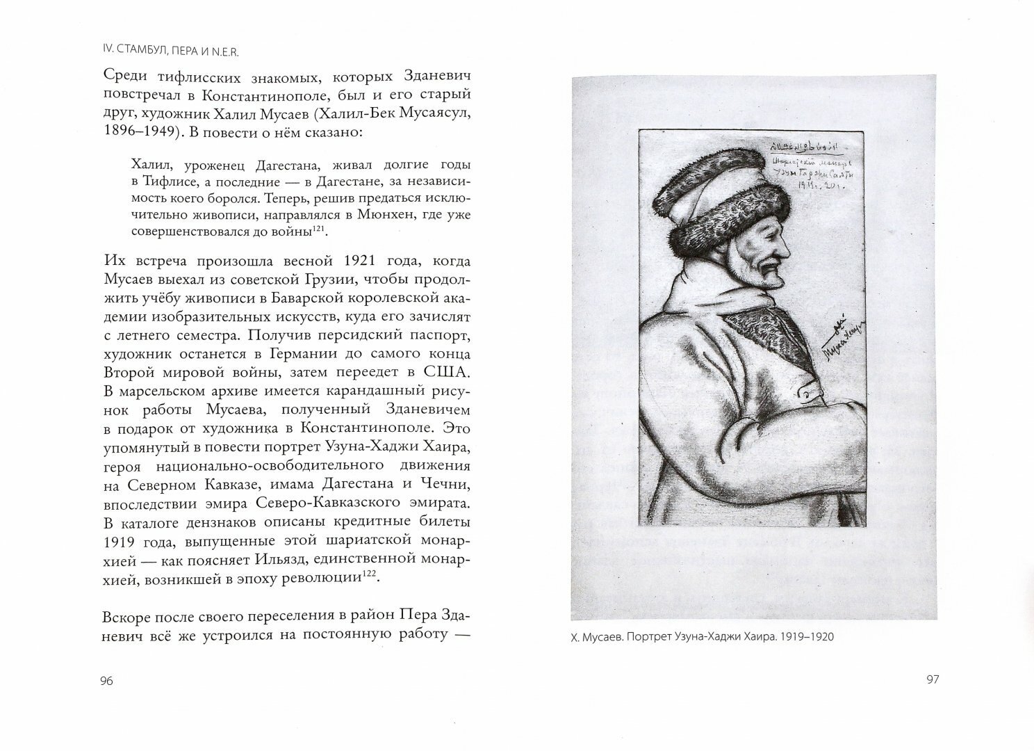 Заумник в Царьграде. Итоги и дни путешествия И. М. Зданевича в Константинополь в 1920-1921 годах - фото №2