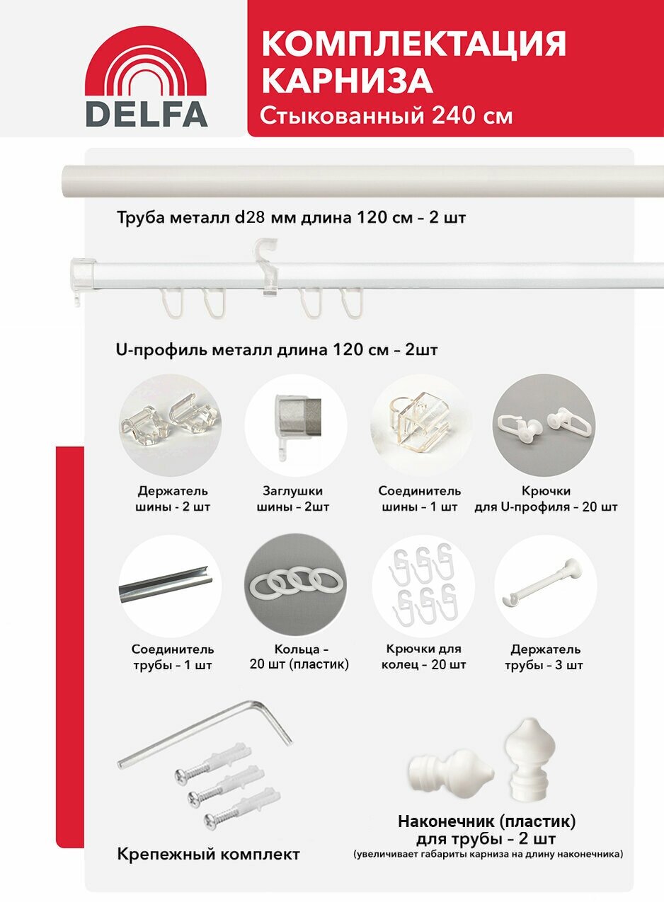 Карниз металлический Delfa Скандинавия, 2-рядный, белый, 240 см - фотография № 1