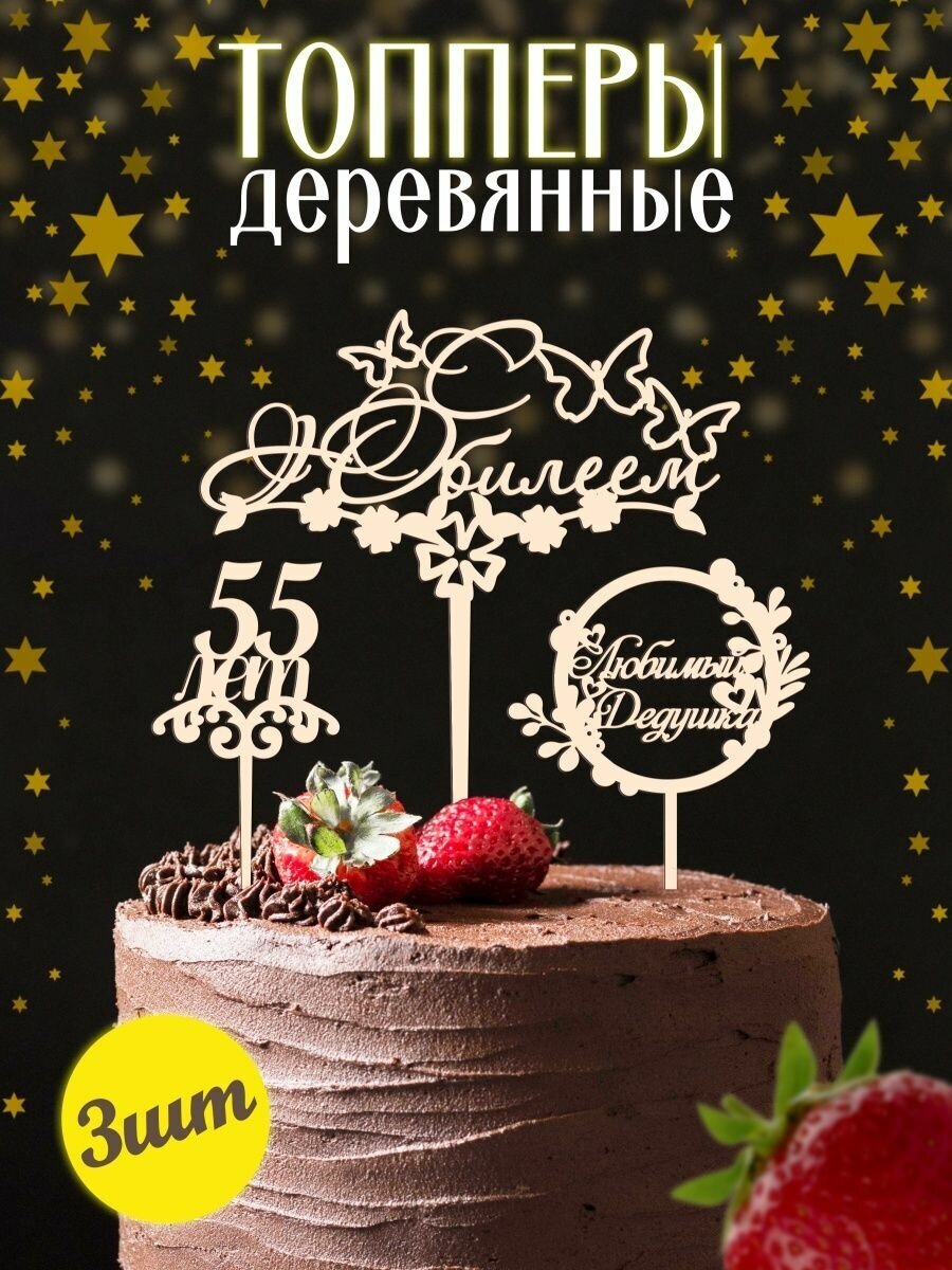 Торт на 20 лет с топперами — купить по низкой цене на Яндекс Маркете