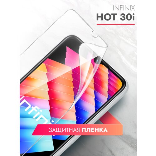 Защитная пленка на Infinix HOT 30i (Инфиникс ХОТ 30 ай) на Экран прозрачная гидрогелевая с олеофобным покрытием силиконовая клеевая основа, Brozo защитная пленка для infinix note 30i инфиникс ноте 30 ай на экран матовая гидрогелевая с олеофобным покрытием полноклеевое miuko