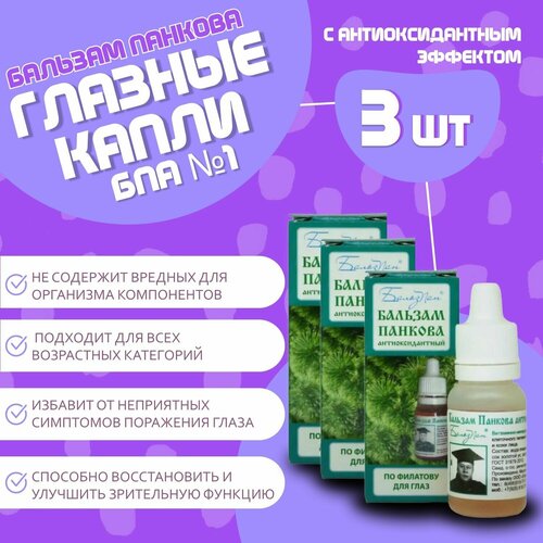 Глазные капли Бальзам Панкова БПА №1, комплект - 3 штуки