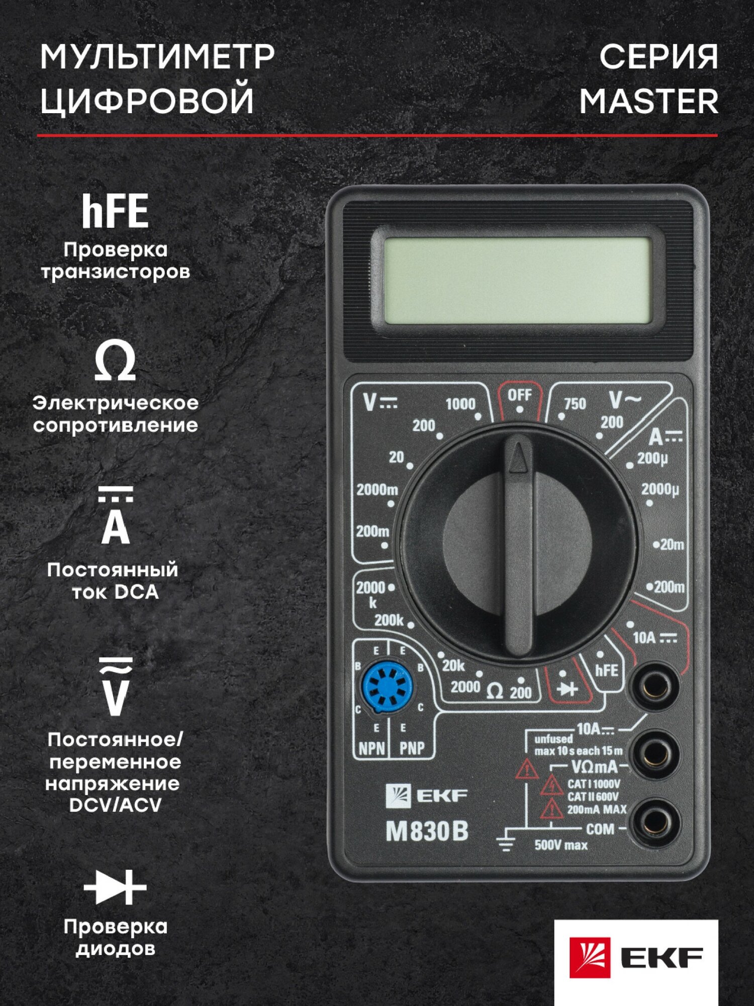 Мультиметр цифровой M830B EKF Master