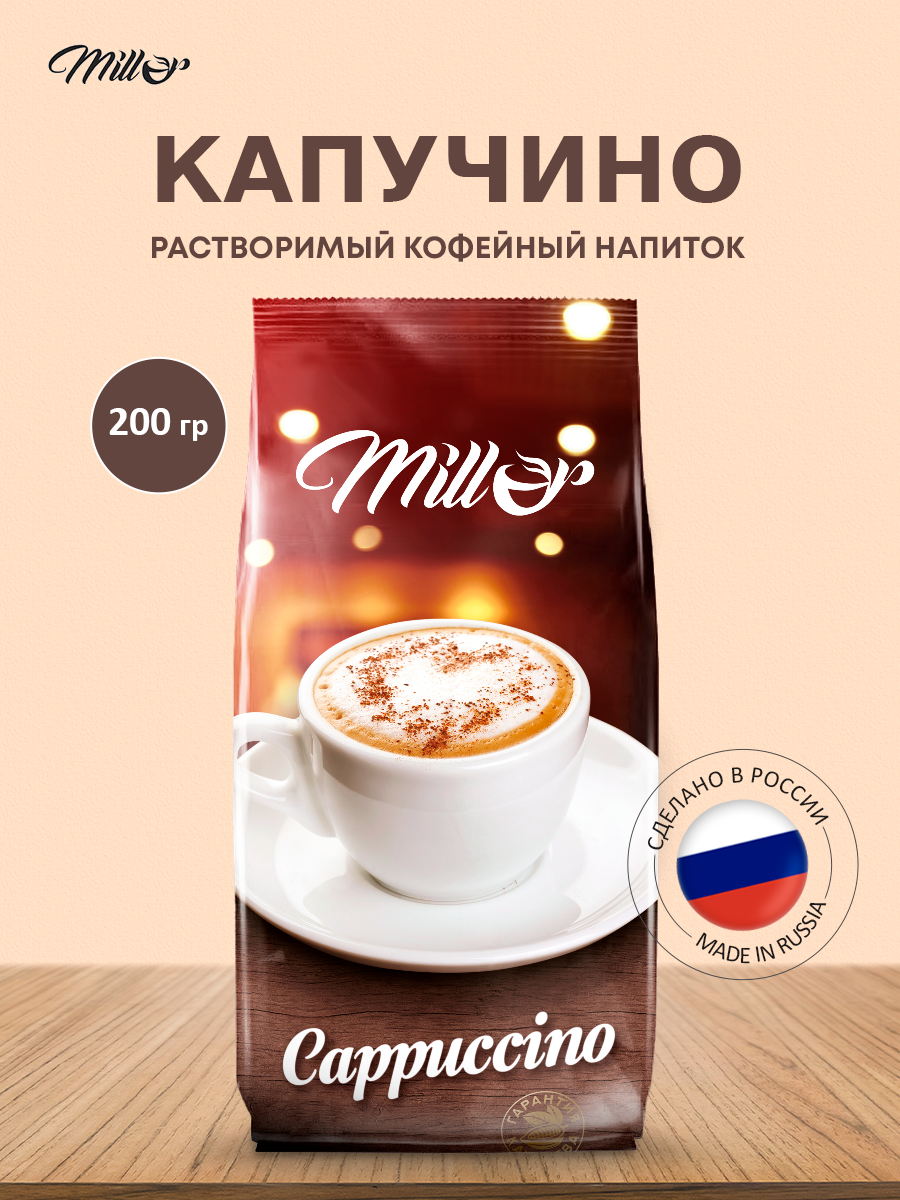 Капучино Millor 200 гр. растворимый кофейный напиток — фото 1