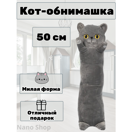 фото Мягкая игрушка кот-батон-сосиска-багет британец, 50 см nano shot