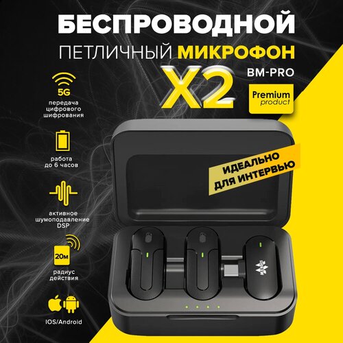 Беспроводной петличный микрофон 2в1 Микрофон для интервью Микрофон петличка Петличка bluetooth 3800₽