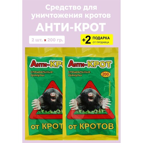 Средство для уничтожения кротов 