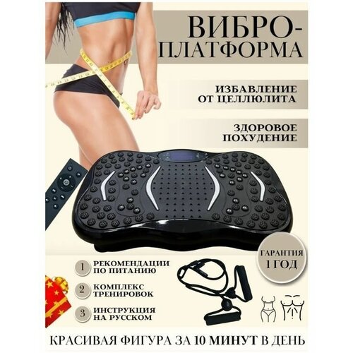 Виброплатформа для похудения, массажер для тела, тренажеры и фитнес для спины, для ног, для пресса, для рук
