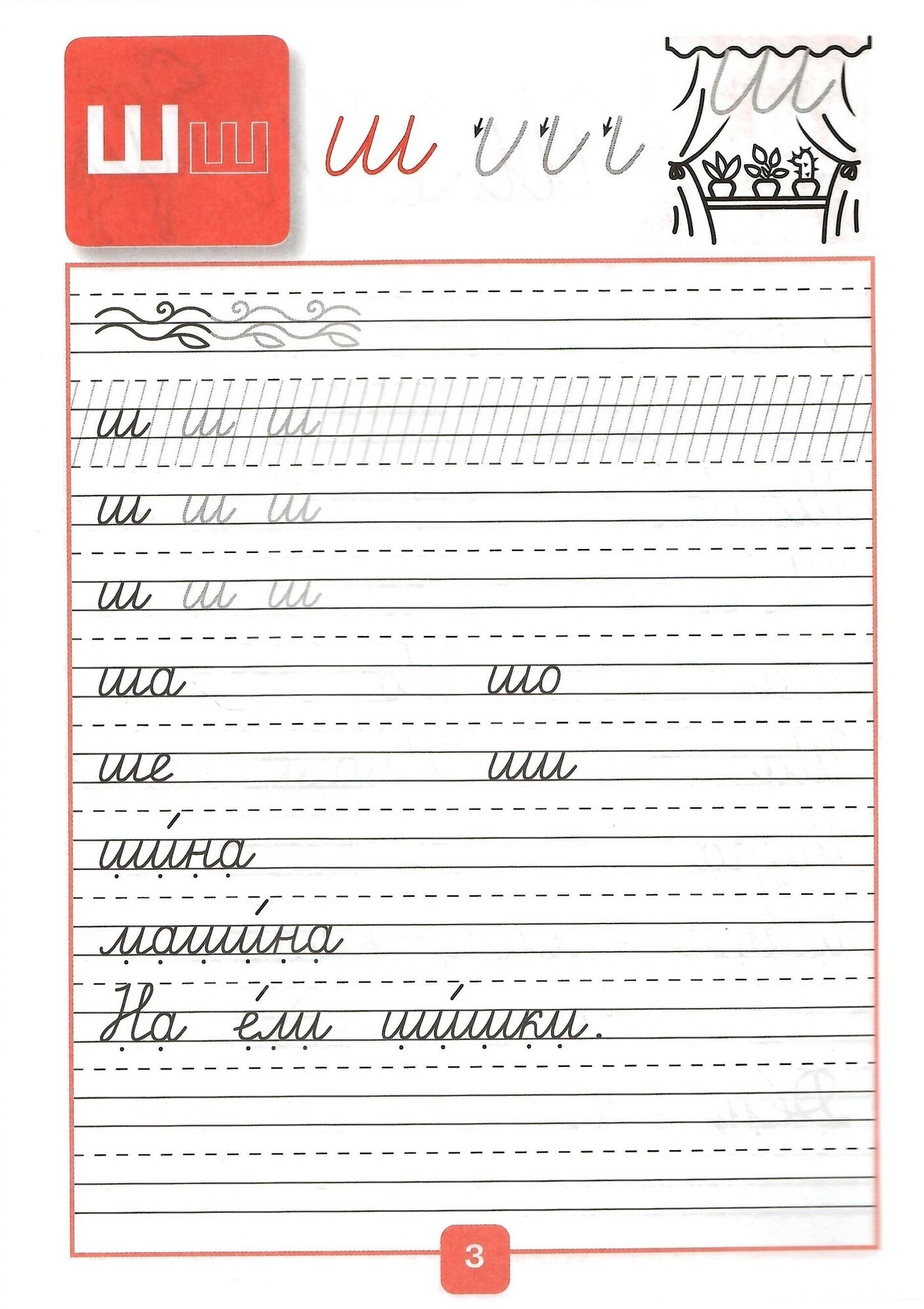 Прописи. 1 класс. В 4-х частях. ФГОС - фото №4