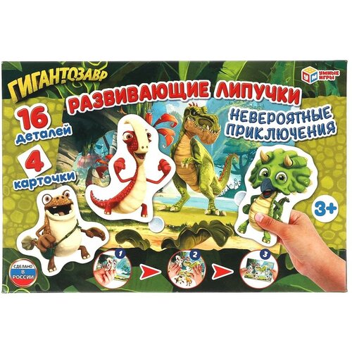 Игра с липучками Невероятные приключения. Гигантозавр УМка 4680107921352 игры для малышей умные игры развивающая игра на магнитах гигантозавр приключения