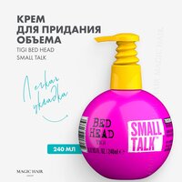 Универсальный крем для создания объема и текстуры HEAD SMALL TALK 240 мл