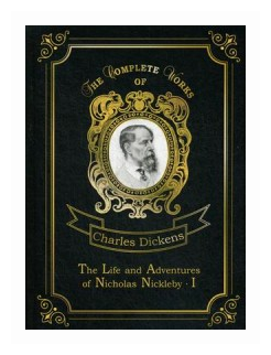 The Life and Adventures of Nicholas Nickleby 1 = Жизнь и приключения Николоса Никльби 1. Т. 7: на анг - фото №2
