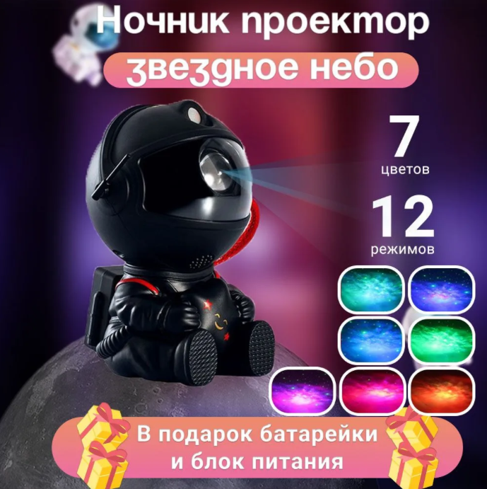 Детский ночник-проектор звездного неба "Космонавт", черный - фотография № 1