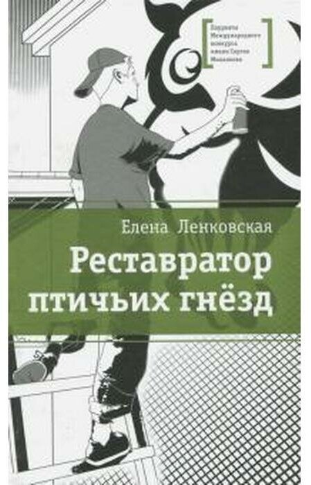 Реставратор птичьих гнезд (Ленковская Елена Эдуардовна) - фото №5