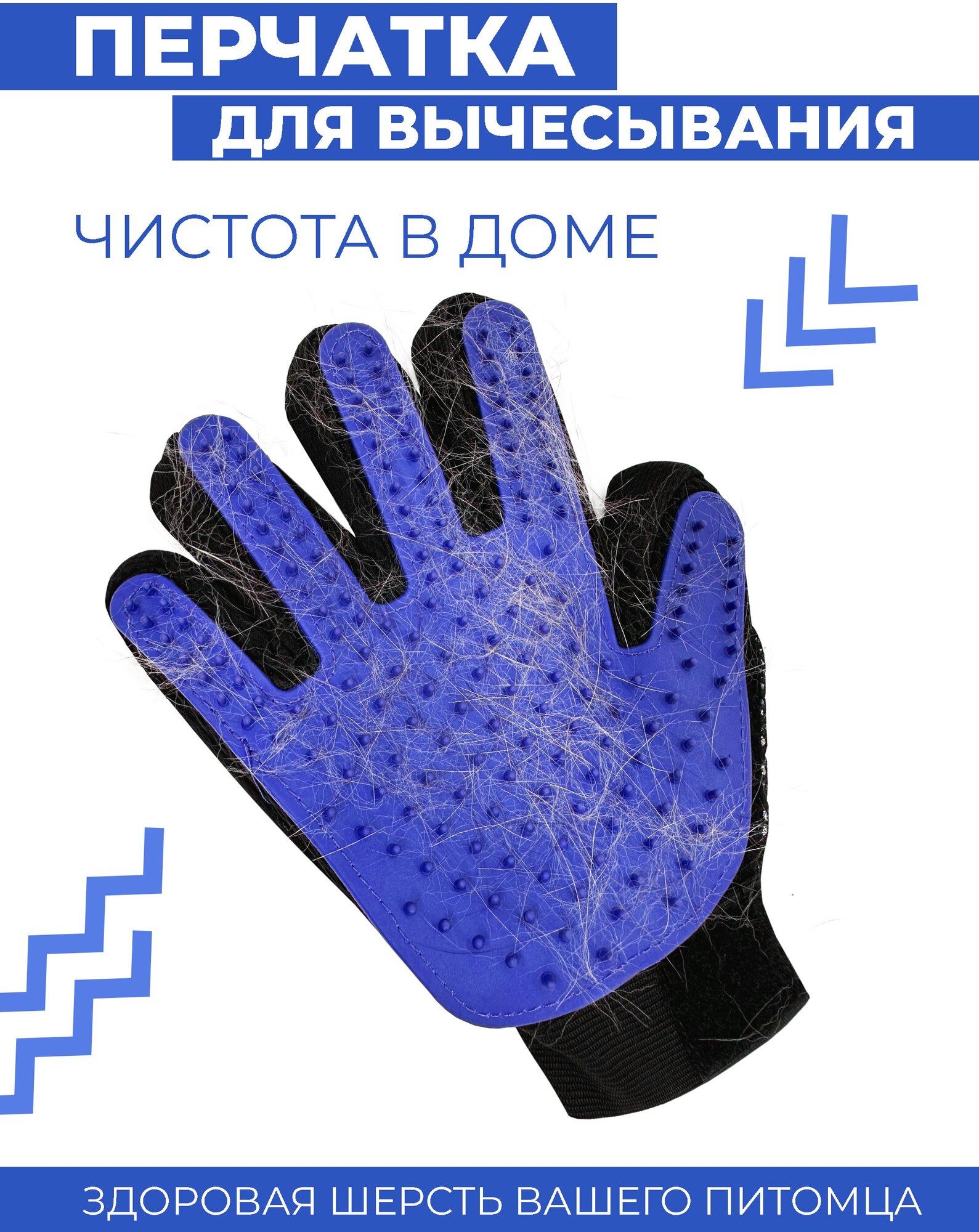 Перчатка для вычесывания шерсти животных Boomshakalaka, груминг-рукавица (правая) для собак и кошек, цвет синий - фотография № 1