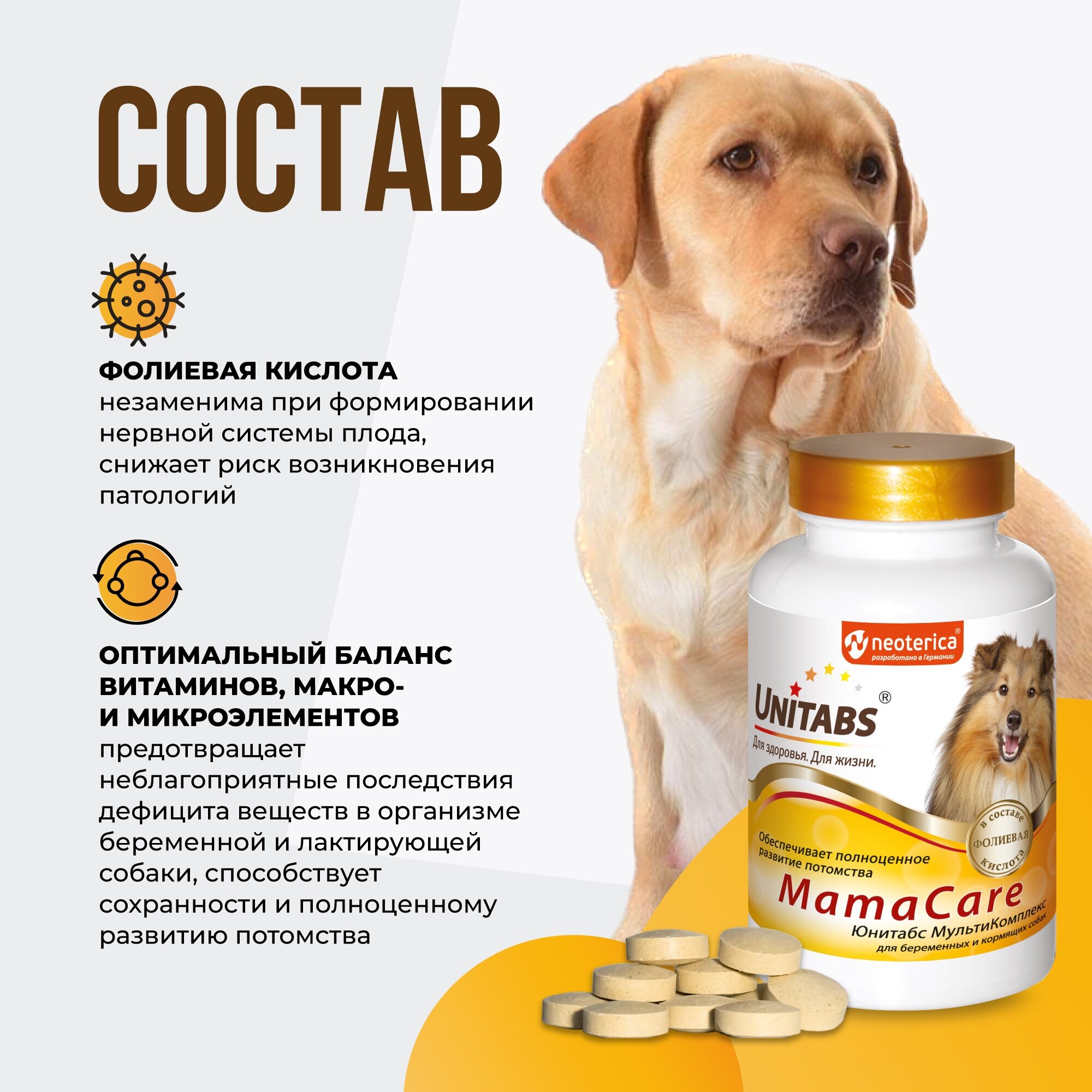 Витамины для взрослых собак Unitabs МамаCare c B9, 100таб - фото №11