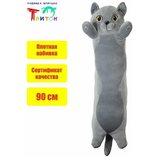 Милая мягкая игрушка - подушка Котик, 90 см, серый. Фабрика игрушек Тритон