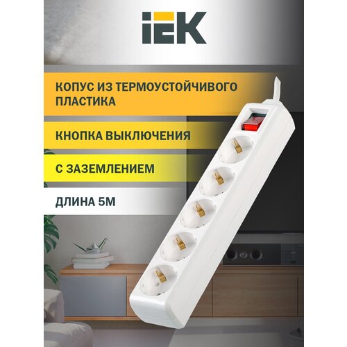 Удлинитель IEK WYP10-16-05-05-ZK-N, 5 розеток, с/з, 16А / 3500 Вт 5 5 м 1 м² 335 мм 80 мм 45 мм белый