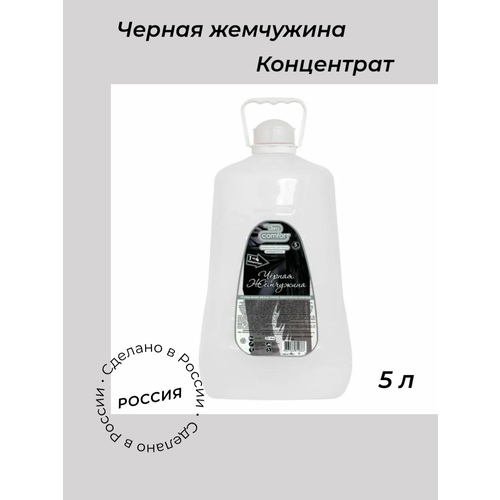 Кондиционер ополаскиватель для белья / концентрат 5 л / Черная жемчужина Ultra Comfort