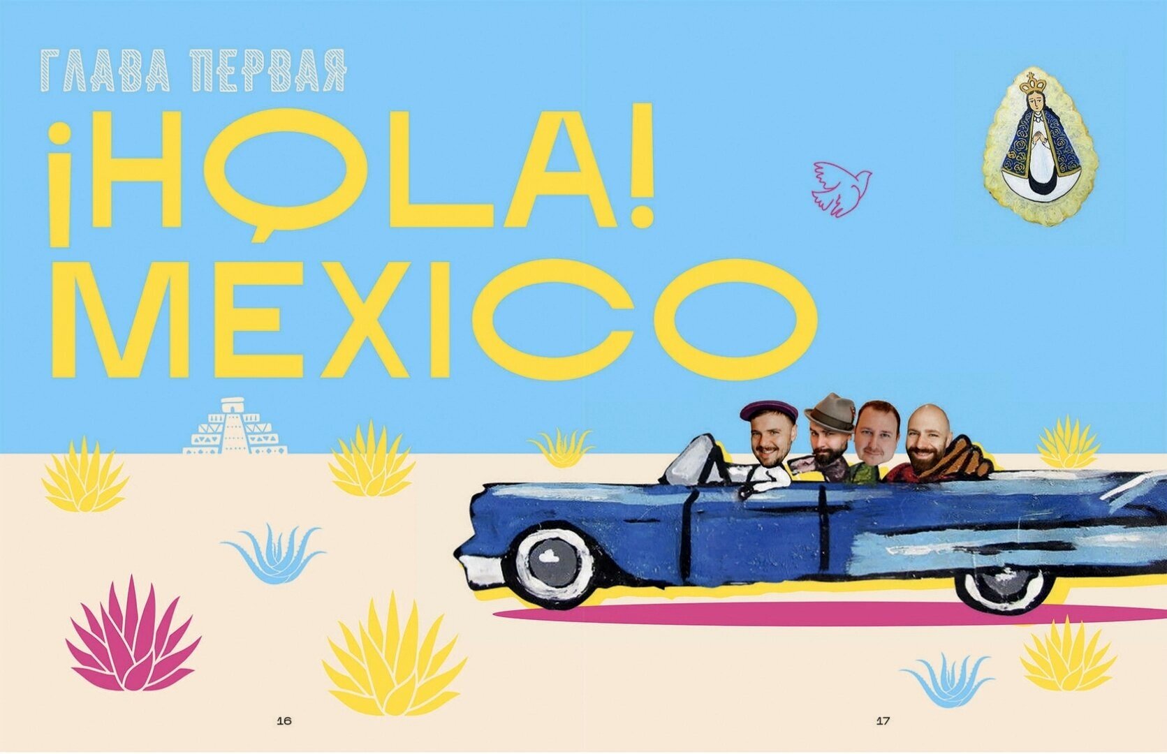 SEX-MEX. Мексиканская кухня (Дим Виктория Владимировна) - фото №7