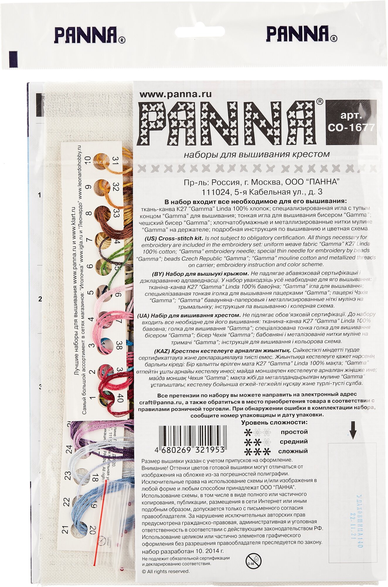 СО-1677 "Именной оберег. Нина" PANNA - фото №5