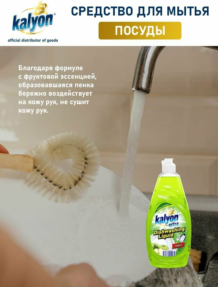 KALYON EXTRA Жидкость для мытья посуды Яблоко 735 мл - фотография № 6