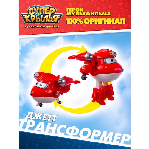 Супер крылья, трансформер супер Джетт Super Wings перевертыш джетт и диззи