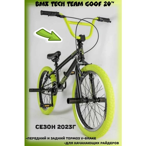 Трюковой велосипед BMX Tech Team Goof 19900₽