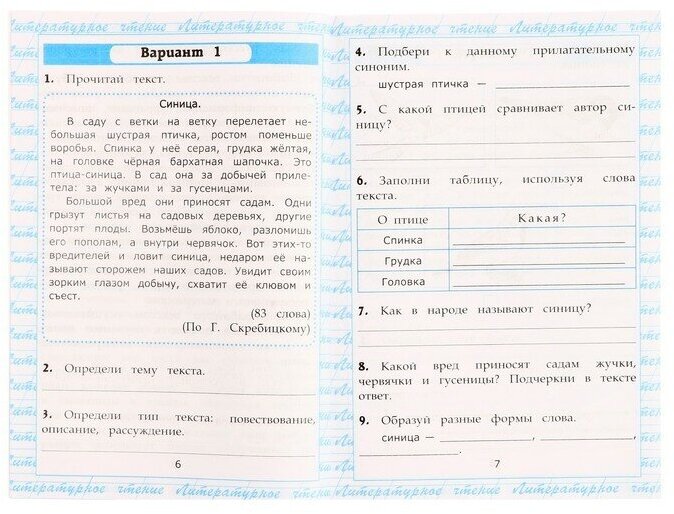 Крылова О. Н. Чтение. 3 класс. Работа с текстом. ФГОС. Учебно-методический комплект. Начальная школа