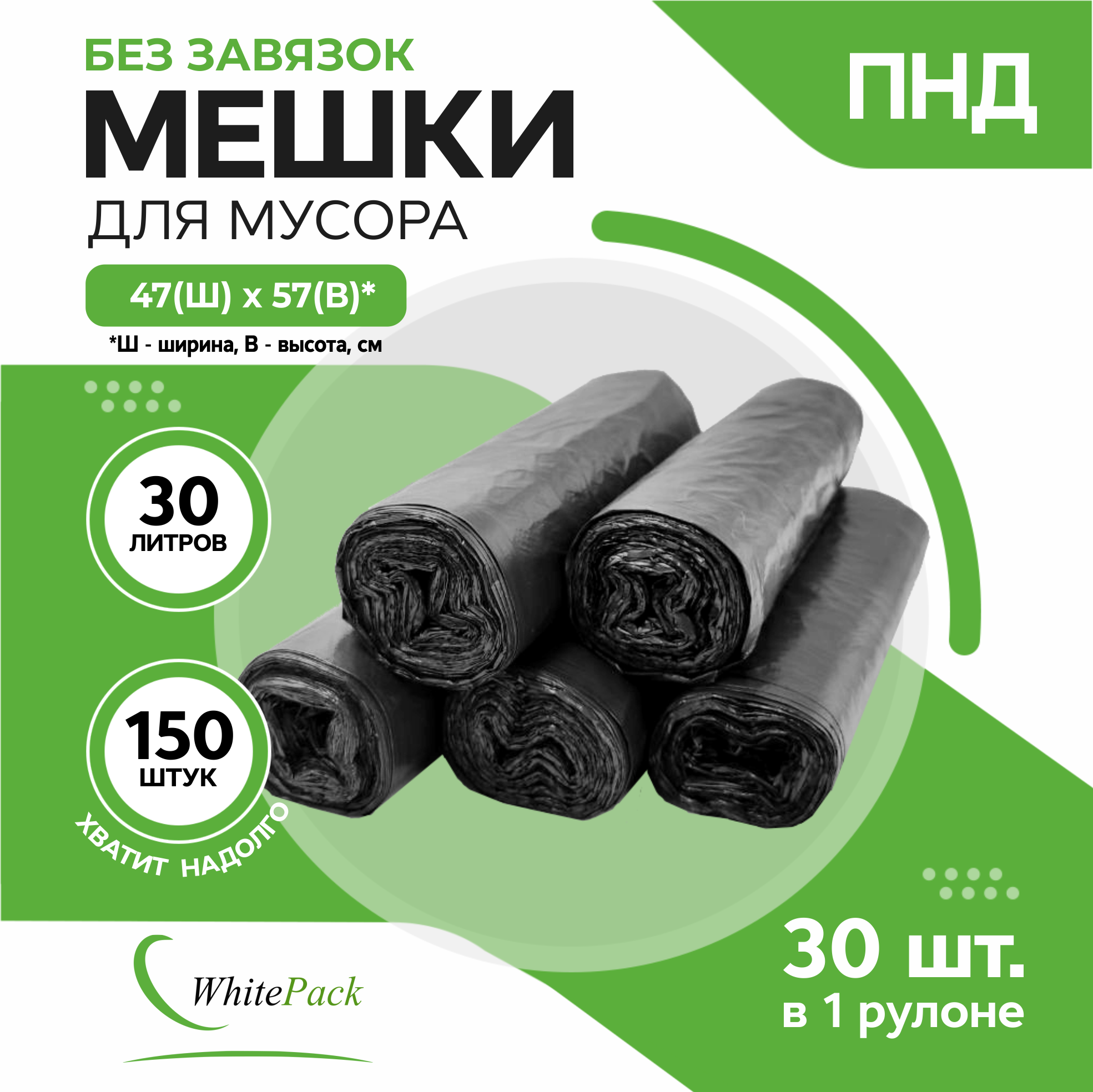 Мешки для мусора 30 Л 30 шт, 5 упак.