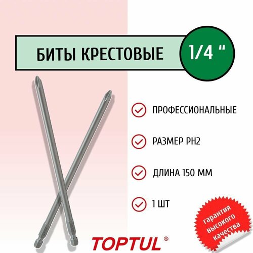 Бита для шуруповерта 1/4 150мм PH2 т крестовая профессиональная FSIC0802 TOPTUL (1 штука)